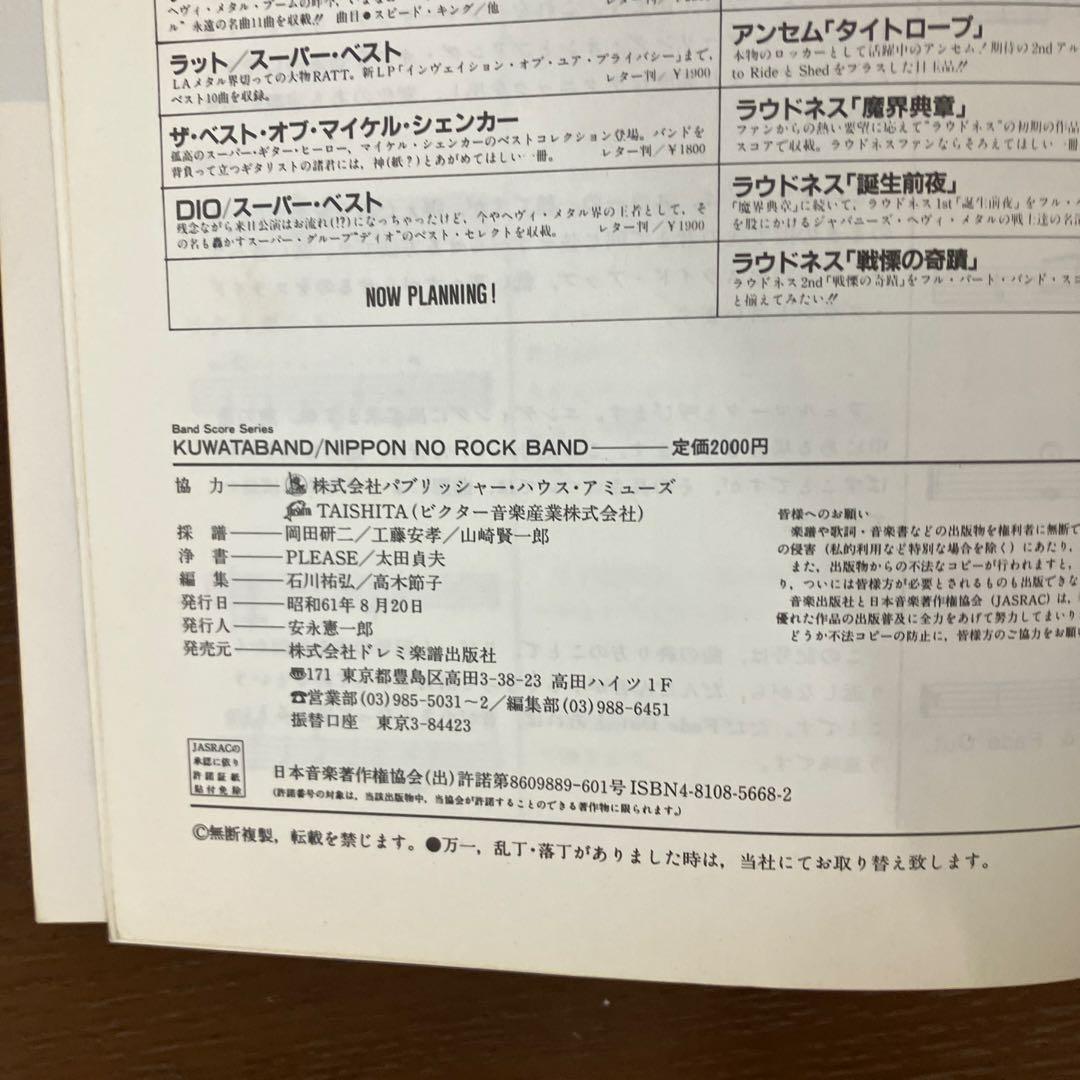 kuwataband クワタバンド　桑田佳祐　バンドスコア