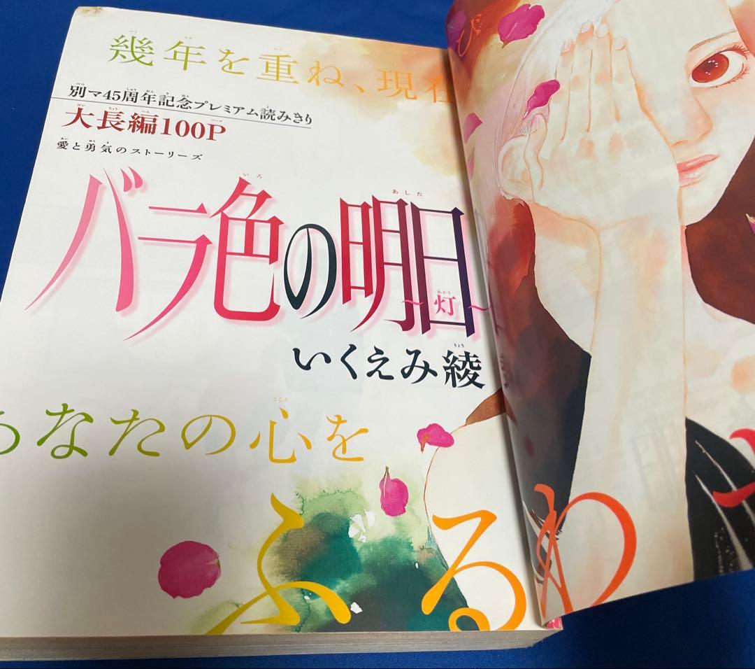 別冊マーガレット2009年1月号