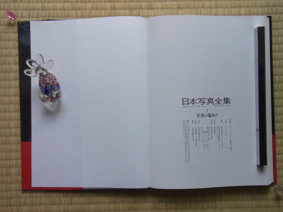 日本写真全集1 写真の幕あけ 写真集 帯付 小学館