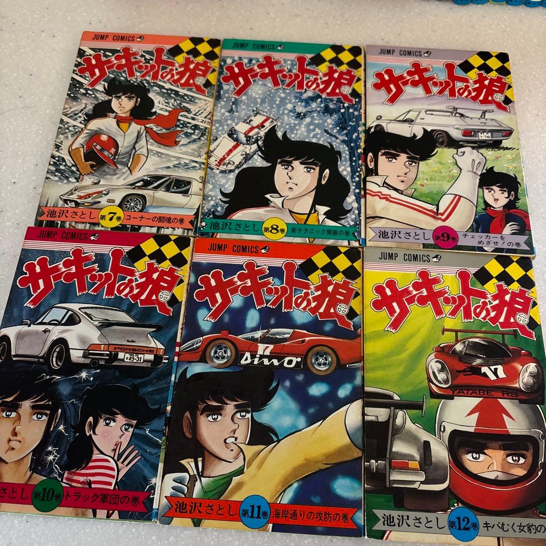 サーキットの狼全巻