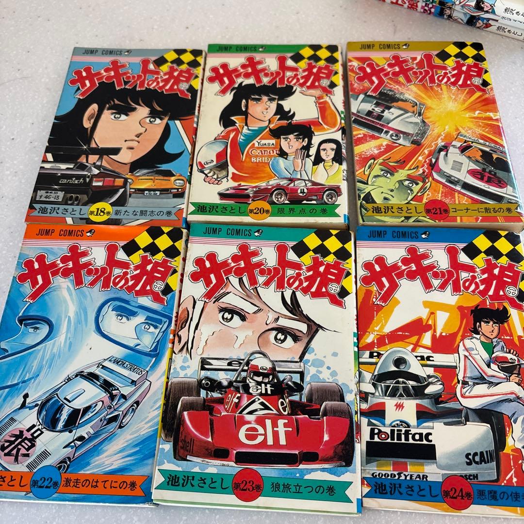 サーキットの狼全巻
