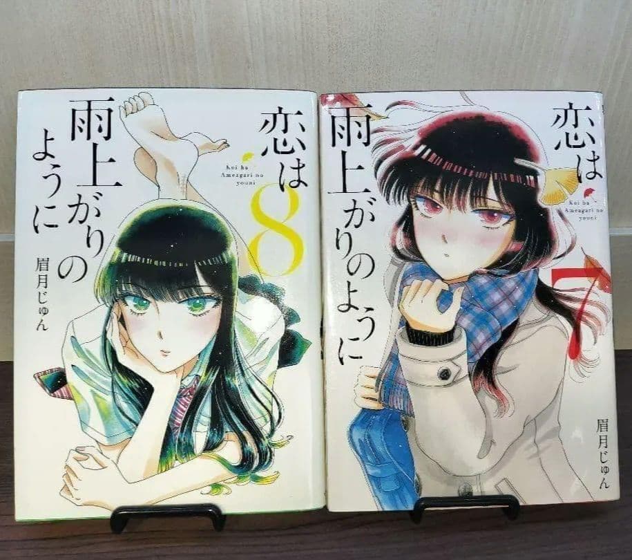 【美品】 恋は雨上がりのように 完結 全巻セット 10冊