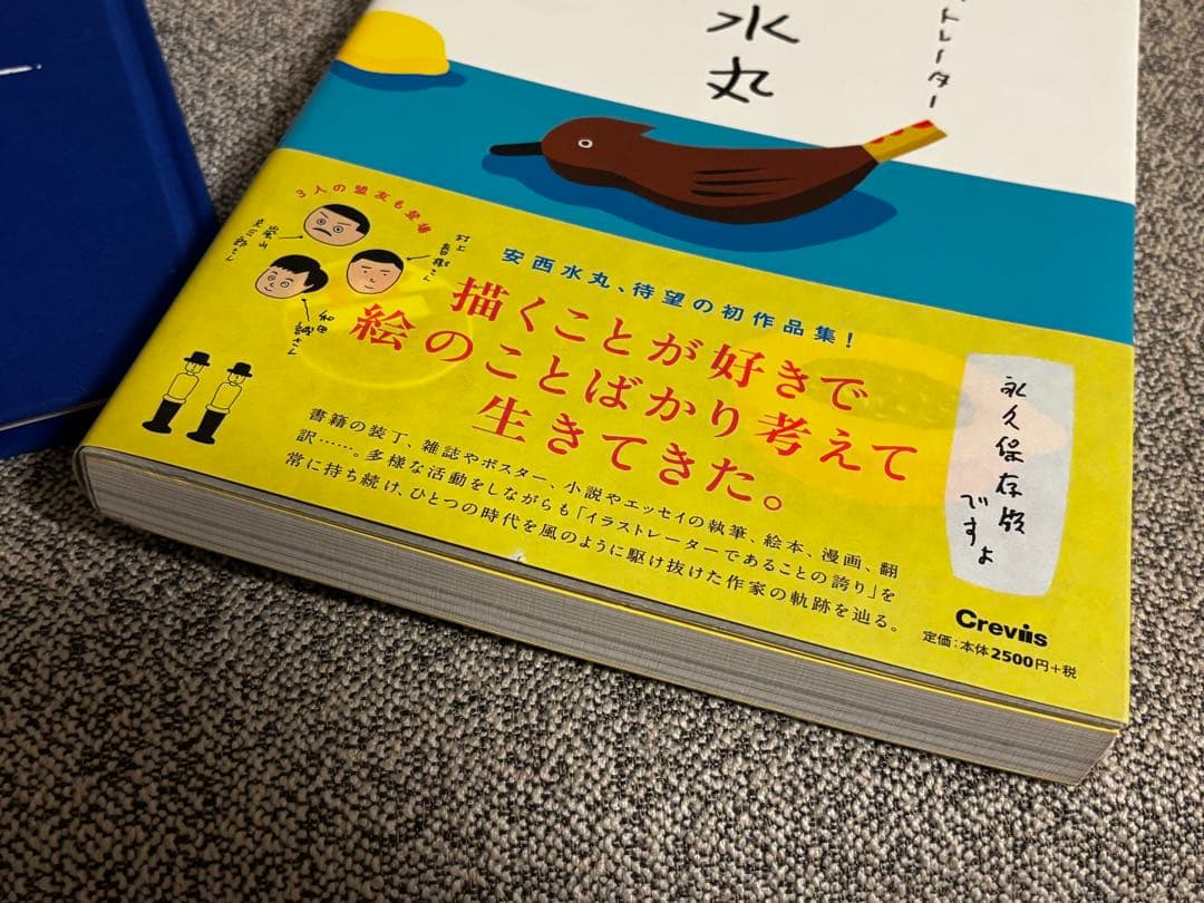 安西水丸　図録　作品集　画集　2冊セット