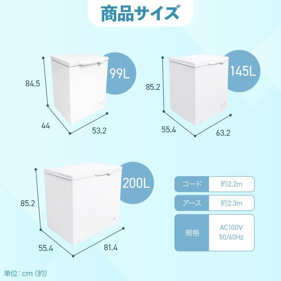 冷凍庫 上開き 99L 小型 冷蔵切り替え可能 スリム 静音設計 鍵付き安心保管