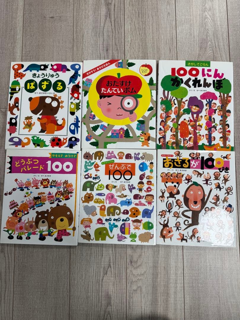 五味太郎のゲームブック+せべまさゆきの遊ぶ絵本+おたすけたんていポム　全12冊