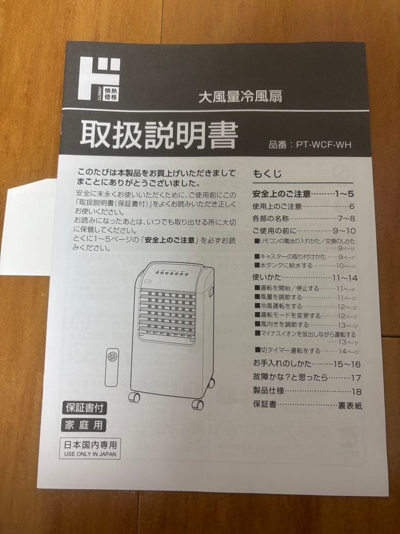 2024年製　最新　ドンキホーテ　大風量冷風扇