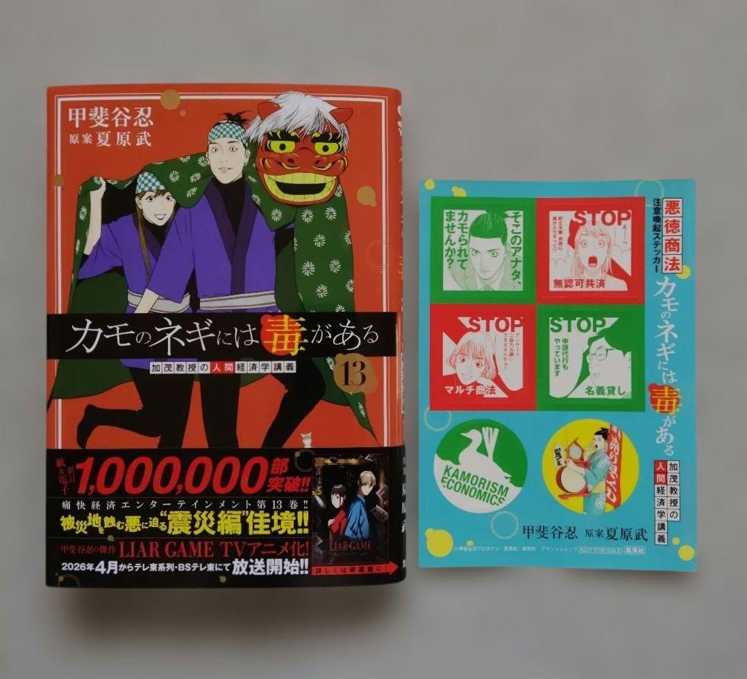 カモのネギには毒がある 1~13 全巻 特典