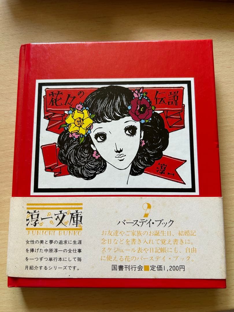 中原淳一⭐︎本⭐︎昭和レトロ⭐︎希少！5冊セット