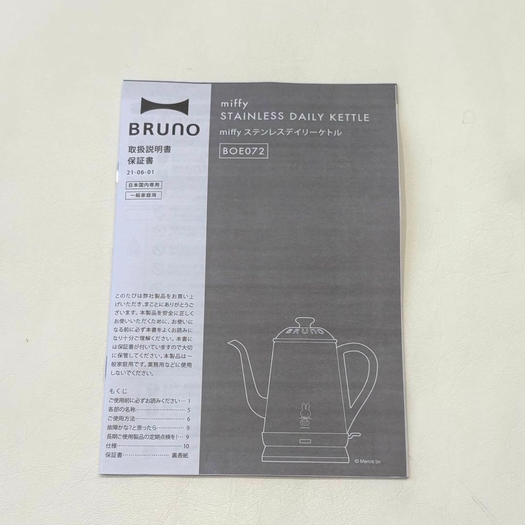 【新品】BRUNO×ミッフィー　ステンレスデイリーケトル【電気ケトル】