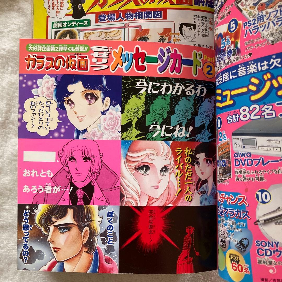 ガラスの仮面 月刊版 まとめ売り 美内すずえ 全冊付録付き レア 6-13巻