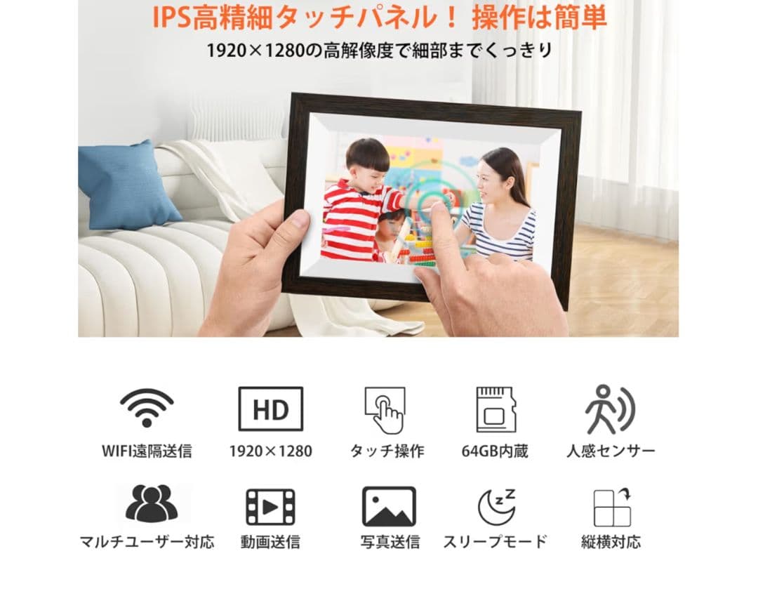 デジタルフォトフレーム Wi-Fi 遠隔送信 10.1インチ 64GB