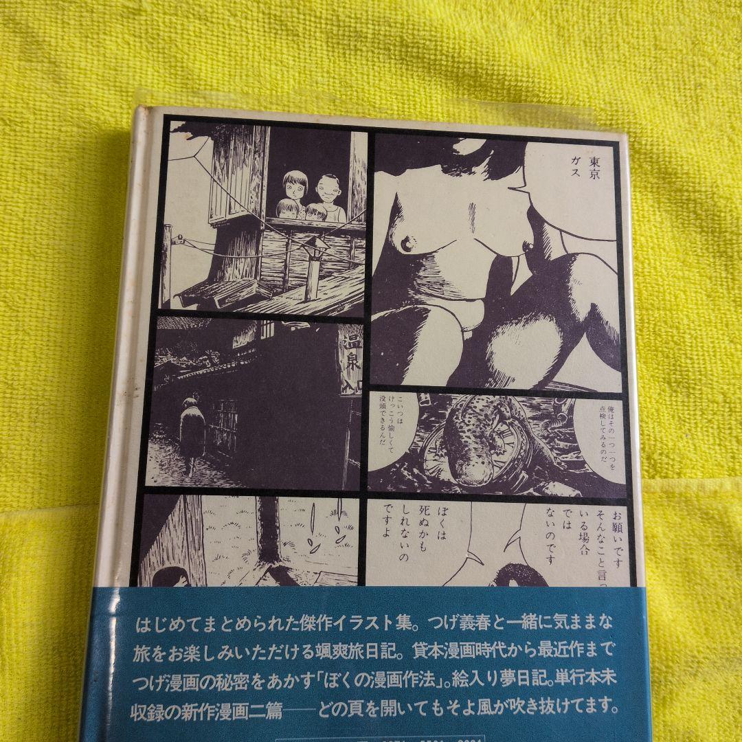 初版　の限定ブルー青帯⭕️当時ビニ純正カバ　つげ義春　とぼく　西村賢太　車谷長吉