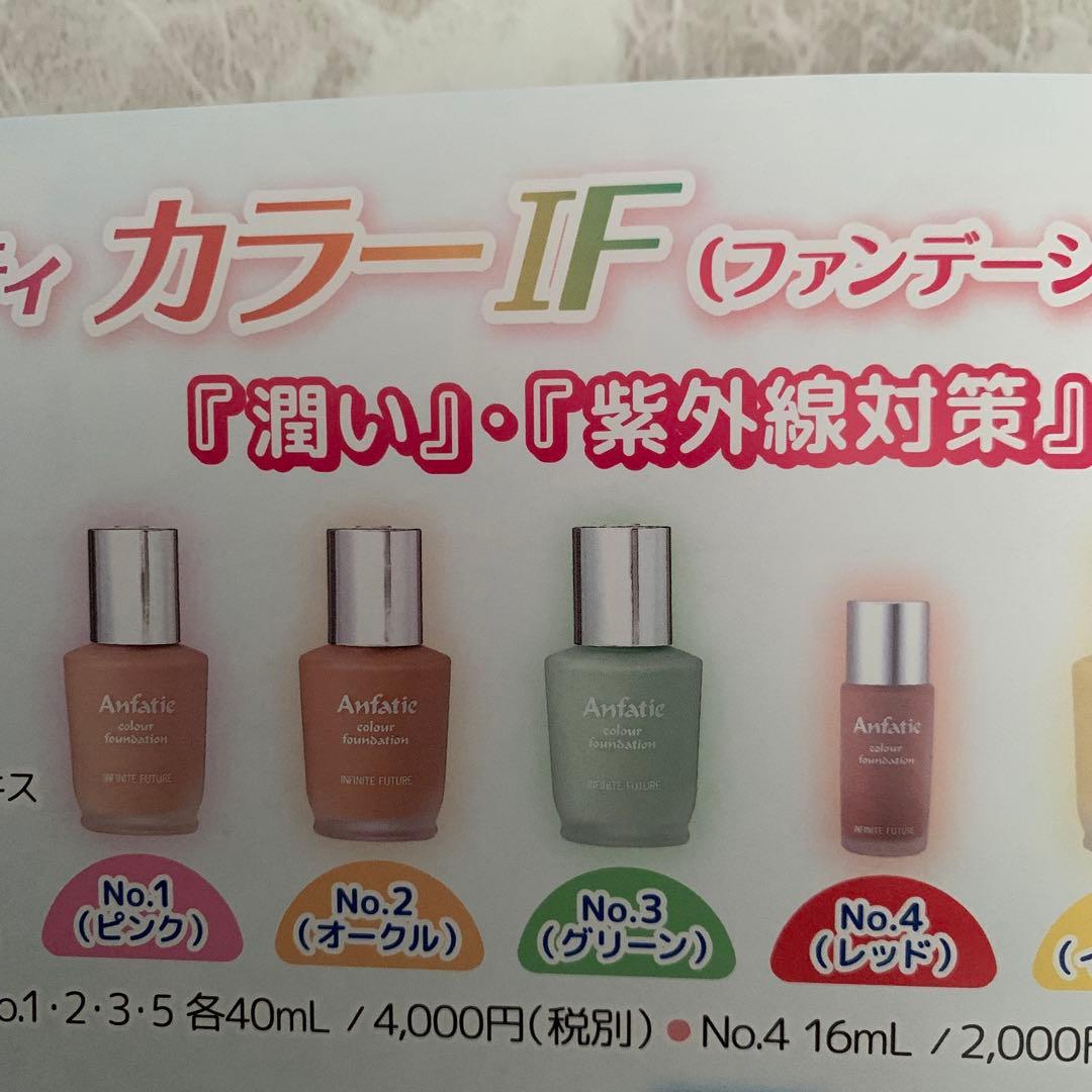 アンファティ　カラーIF ファンデ　ピンクグリーンイエロー計3 色数自由
