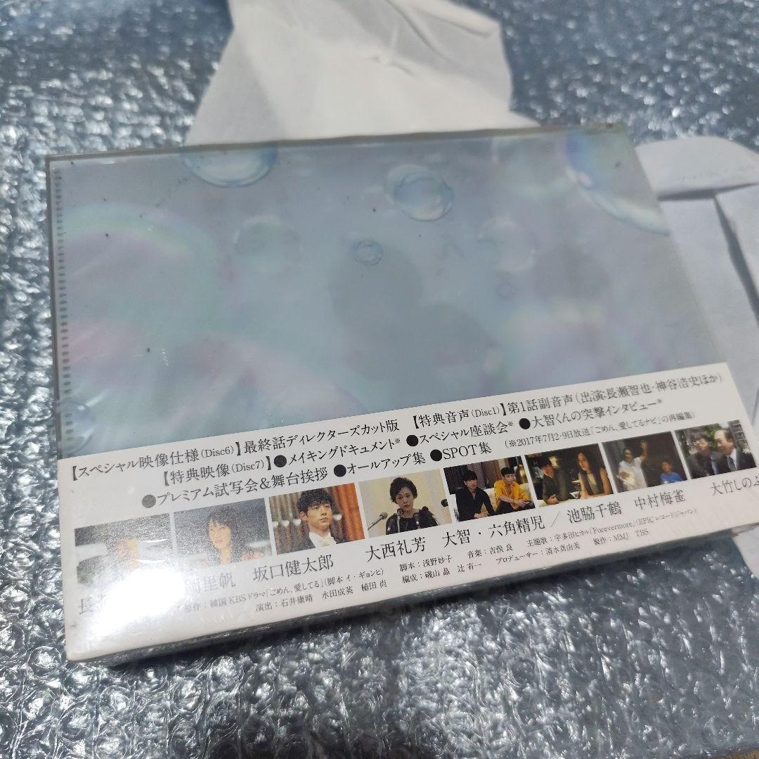 ごめん,愛してる Blu-ray BOX〈7枚組〉