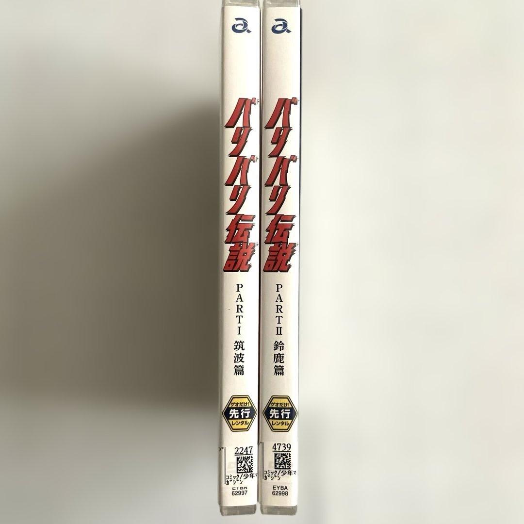 バリバリ伝説PART1.筑波篇、PART2.鈴鹿篇　DVD、新品トールケース付属