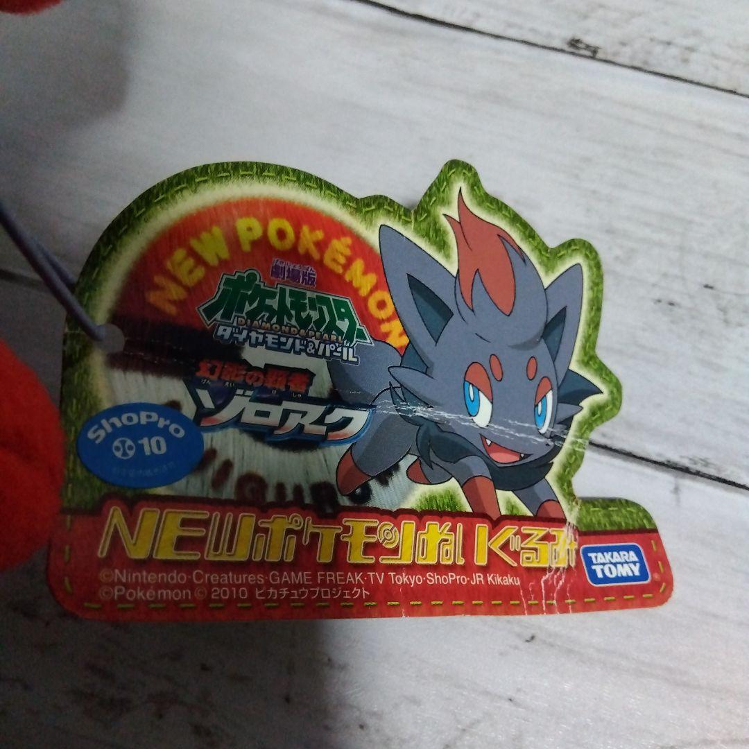 d*3様 ☆レア？ポケモン　ゾロア＆ゾロアーク　当時物　ぬいぐるみ　ポケドール等