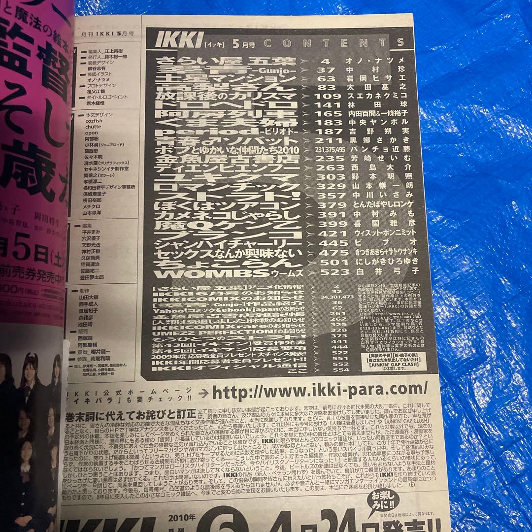 月刊IKKI 月刊イッキ　2010年5月号 ドロヘドロ掲載 青年漫画雑誌