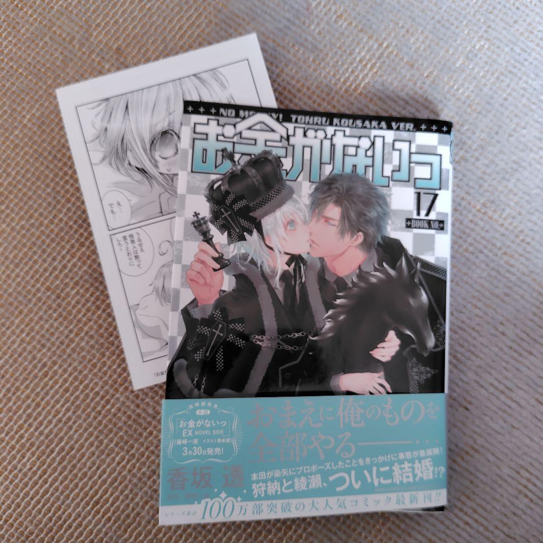 お金がないっ 1〜19巻既刊全巻＋お金がないっEX＋変身できない計21冊