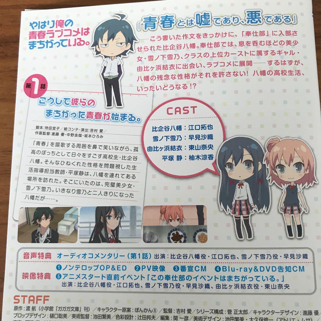 やはり俺の青春ラブコメはまちがっている。全7巻＋続　全7巻　DVD 14枚　全巻