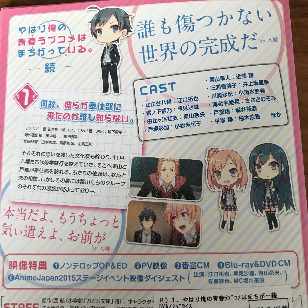 やはり俺の青春ラブコメはまちがっている。全7巻＋続　全7巻　DVD 14枚　全巻