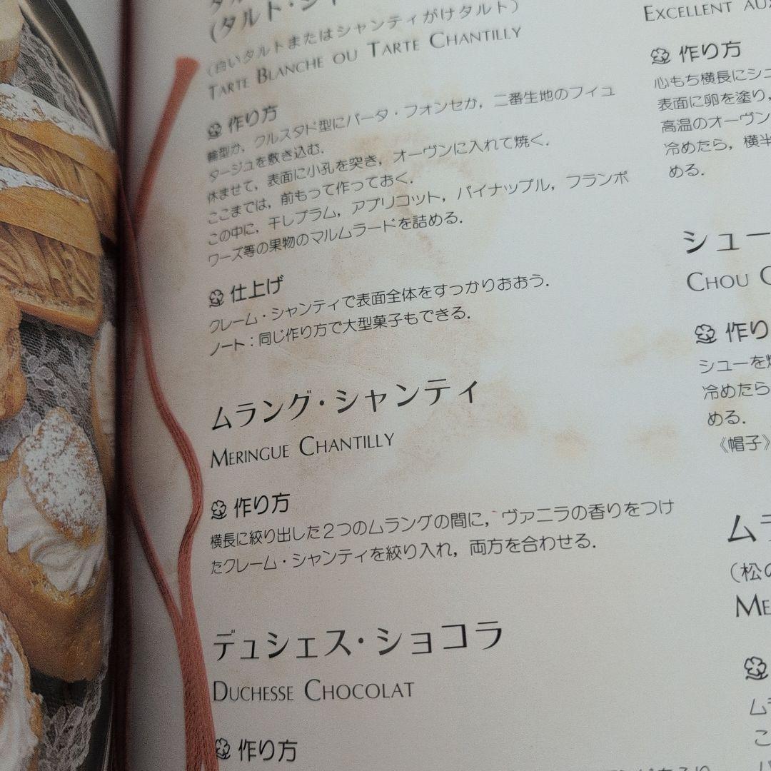 フランス菓子百科 I II III 3冊セット