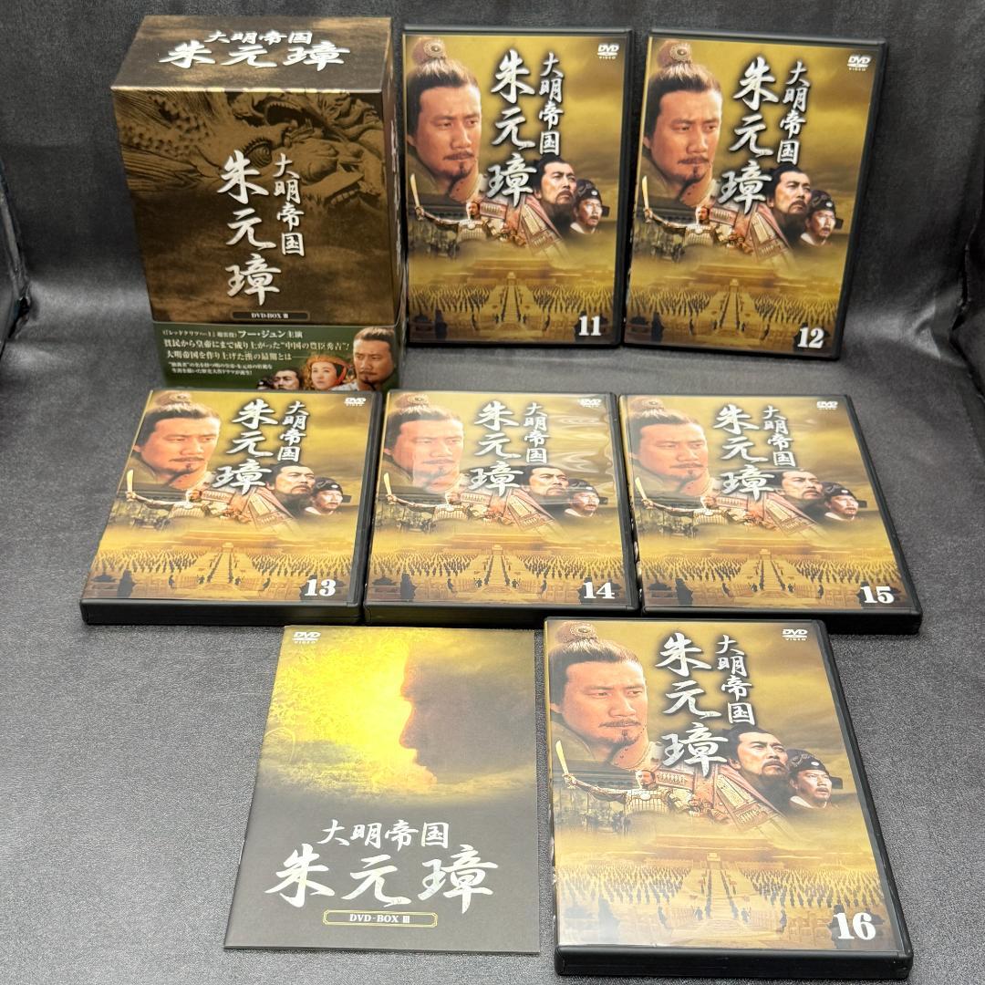 大明帝国 朱元璋 DVD-BOX I〜III 全巻セット 国内正規品 帯・冊子付