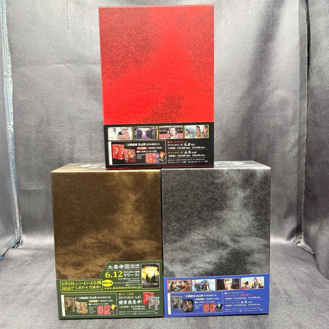 大明帝国 朱元璋 DVD-BOX I〜III 全巻セット 国内正規品 帯・冊子付