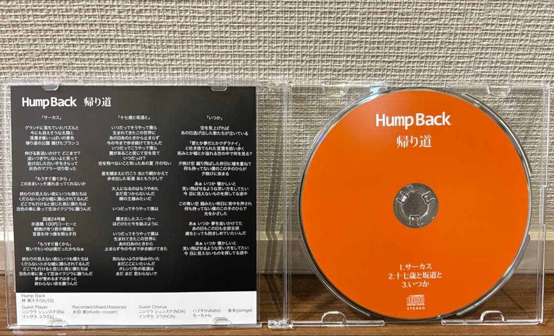 HumpBack 帰り道