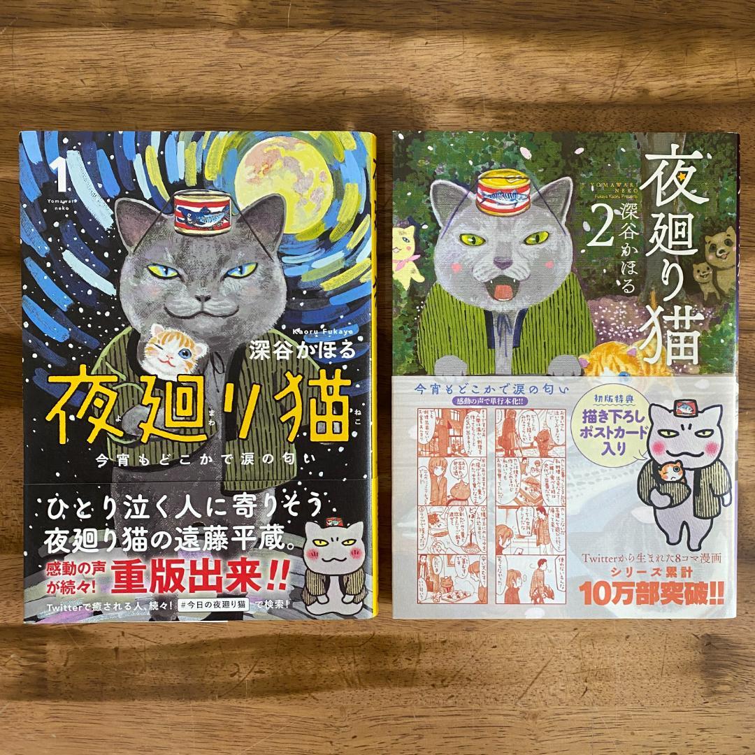 夜廻り猫　1巻から11巻　ほぼ全巻セット