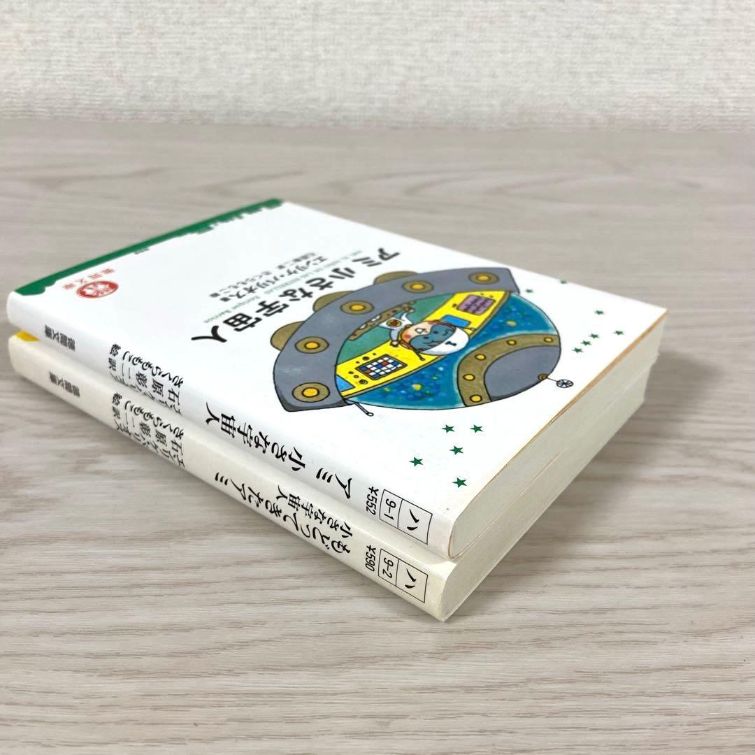 アミ 小さな宇宙人　もどってきたアミ　エンリケ・バリオス　さくらももこ