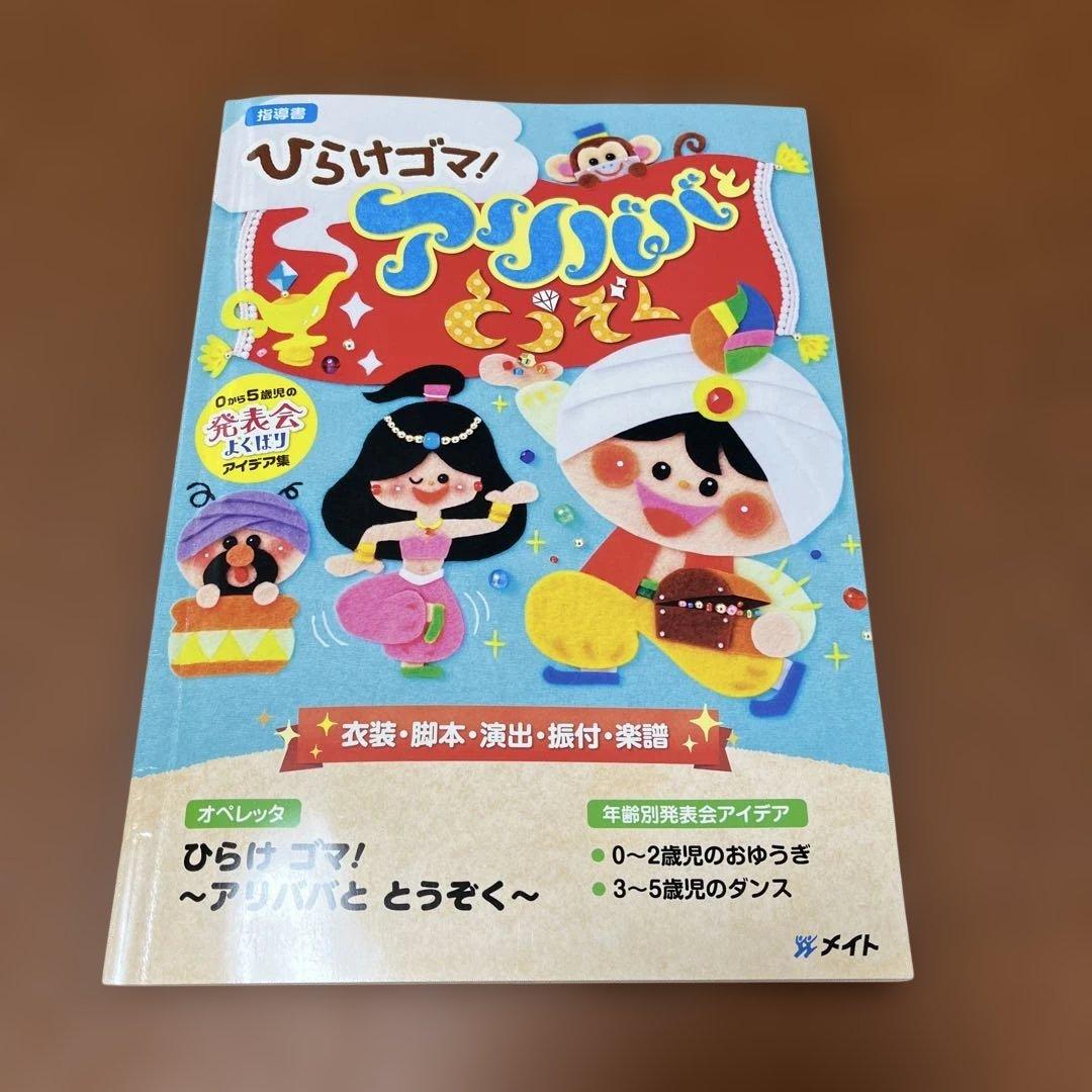 ひらけゴマ! アリババととうぞく