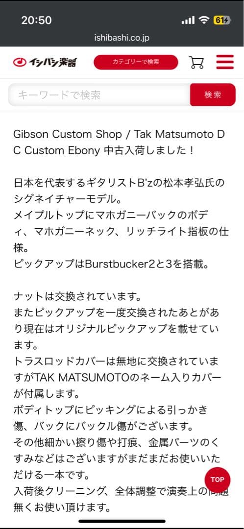 Gibson Tak DC Custom 3.65kg フレット/ナット交換済