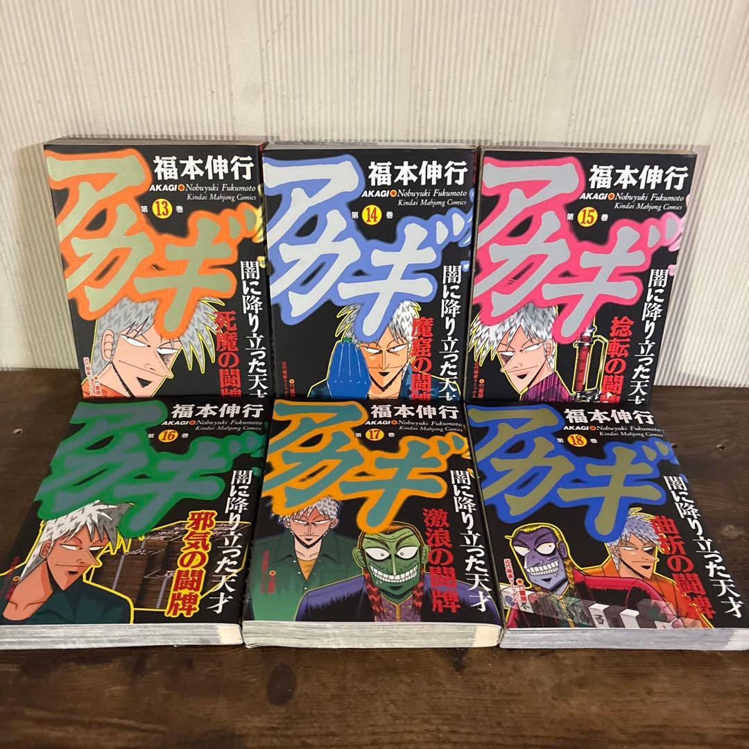 アカギ 1巻〜36巻 全巻セット 完結 福本伸行 著