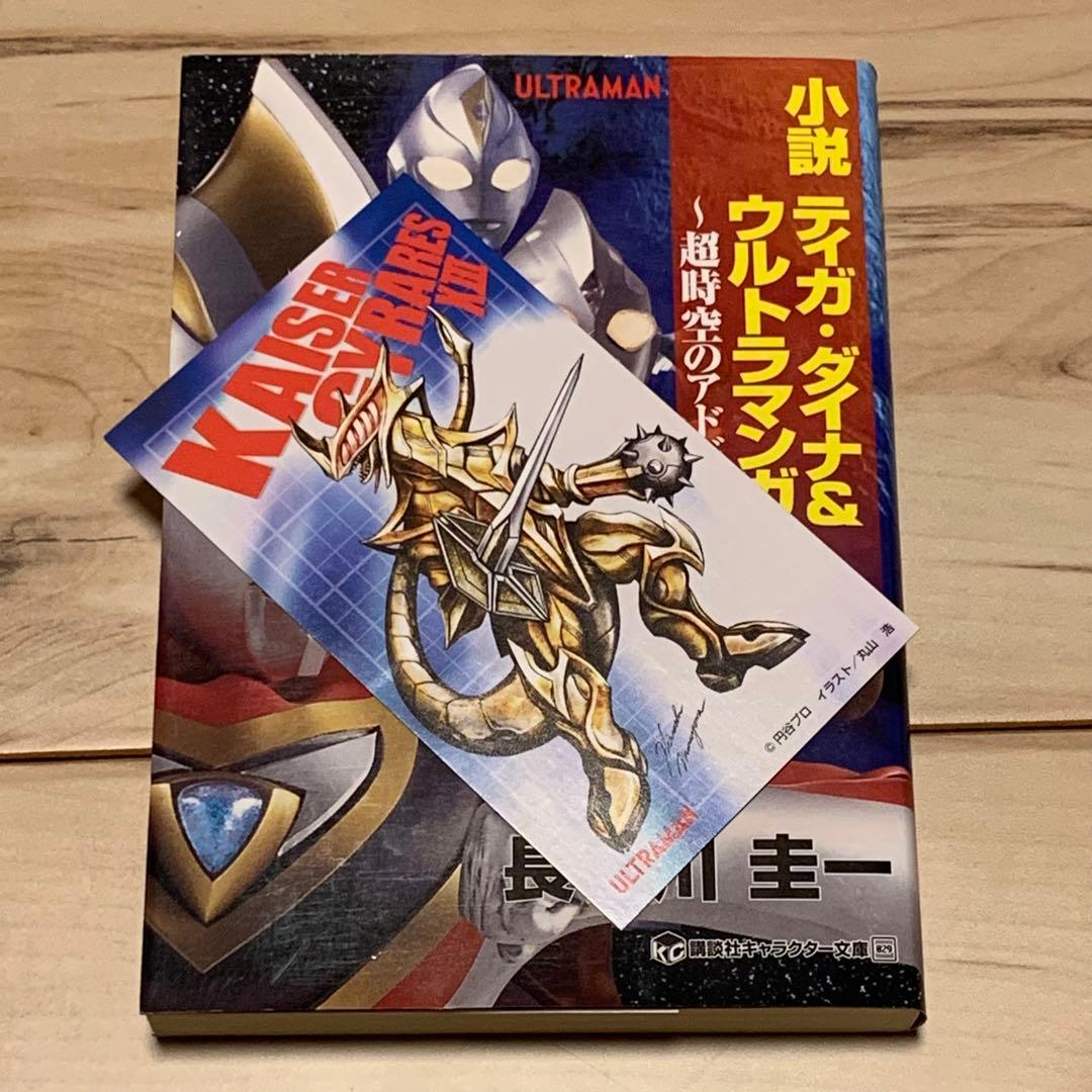 ウルトラマンノベルset多々良島ふたたび/ウルトラマンデュアル/ウルトラマンデュ