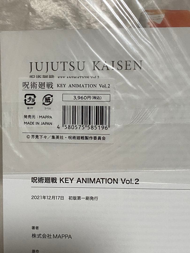 呪術廻戦 KEY ANIMATION Vol.1 Vol.2 2冊セット 原画集