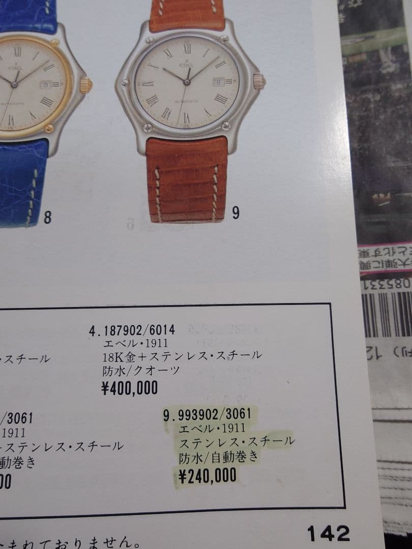 1990年輸入時計総合カタログ（全2巻）