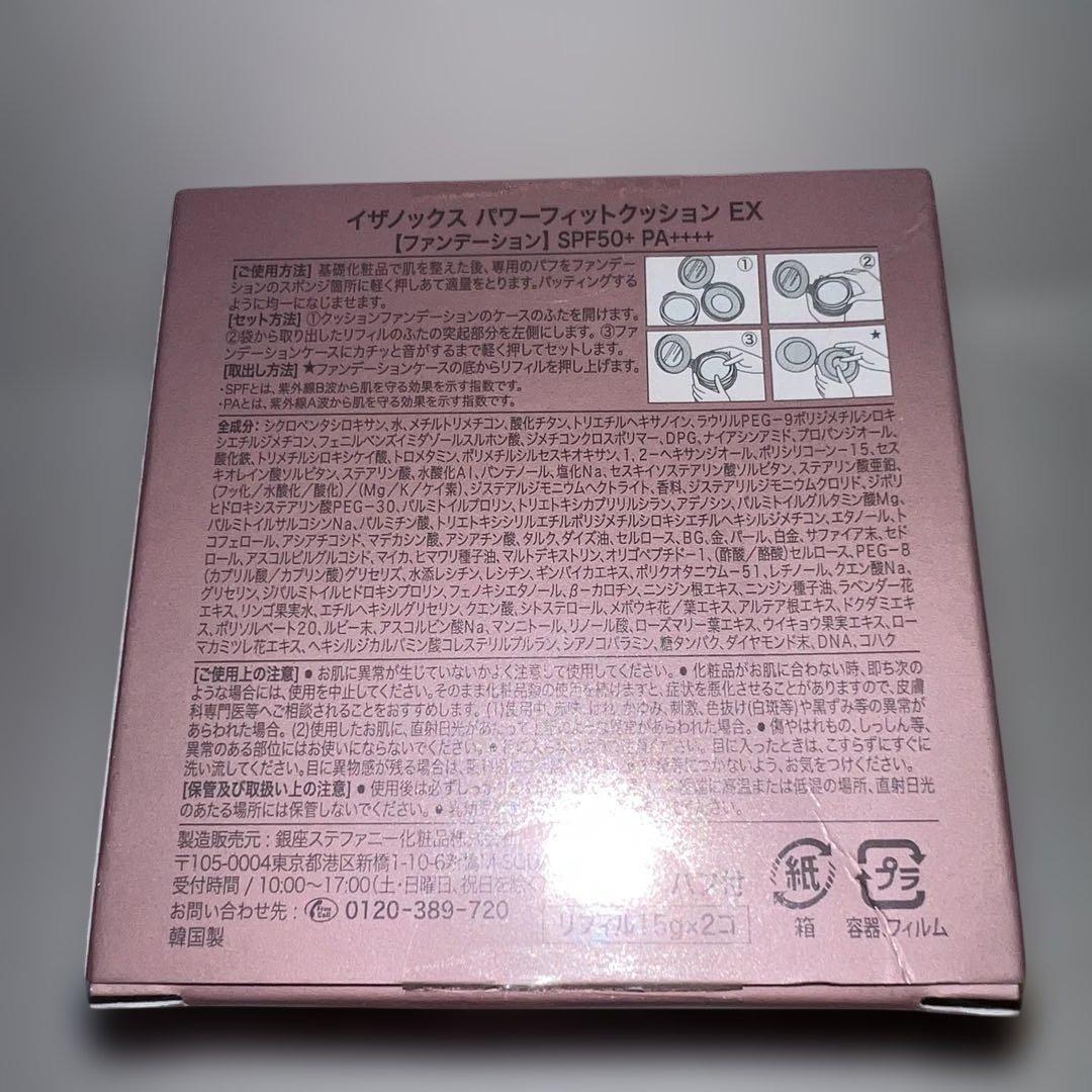 イザノックス　ファンデーション３点＋ケース１点