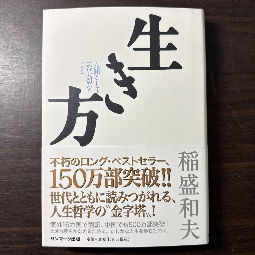 【自己啓発本8冊セット】DIE WITH ZERO、嫌われる勇気、生き方