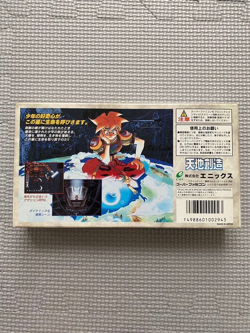 スーパーファミコン　天地創造