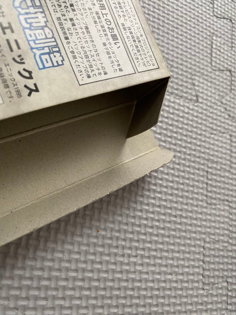 スーパーファミコン　天地創造
