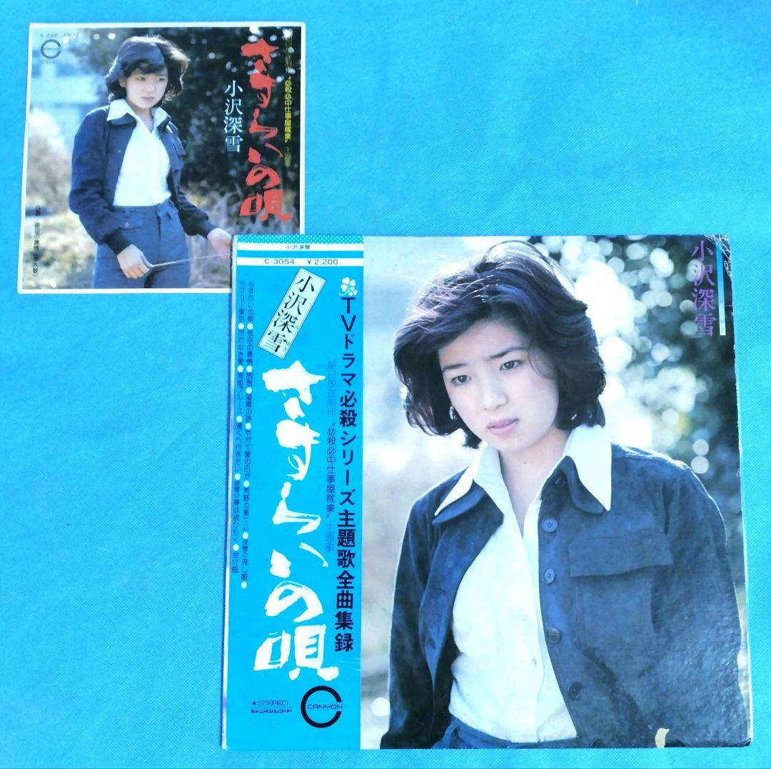 LPレコード　　小沢深雪　／TVドラマ必殺シリーズ　さすらいの唄