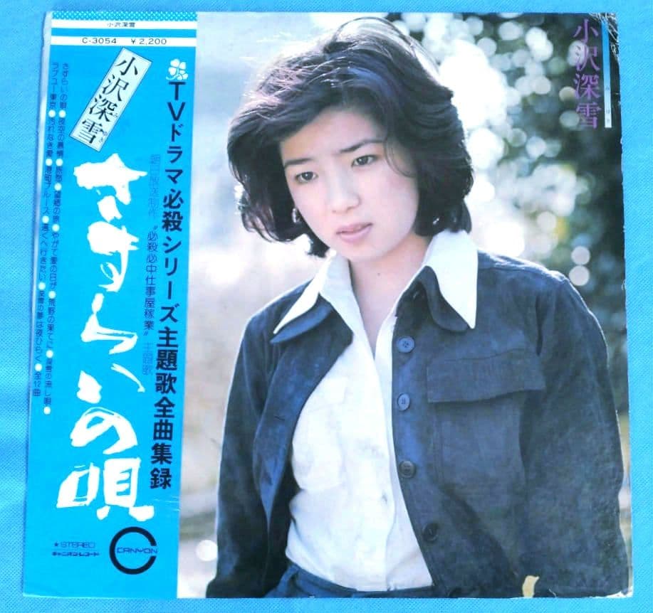 LPレコード　　小沢深雪　／TVドラマ必殺シリーズ　さすらいの唄