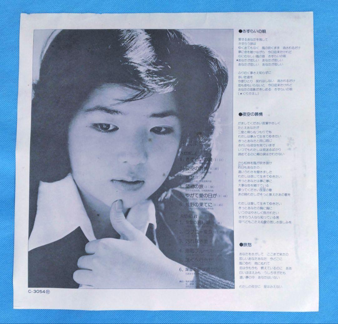 LPレコード　　小沢深雪　／TVドラマ必殺シリーズ　さすらいの唄