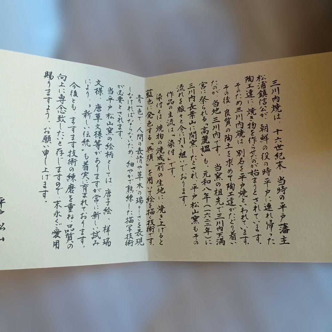 平戸松山窯、唐子、蓋物、直径10cm、高さ６cm