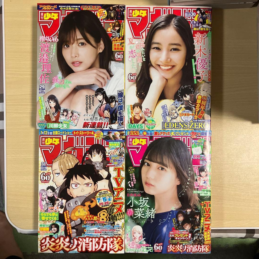週刊少年マガジン　2019年21・22号〜2020年17号の45冊セット