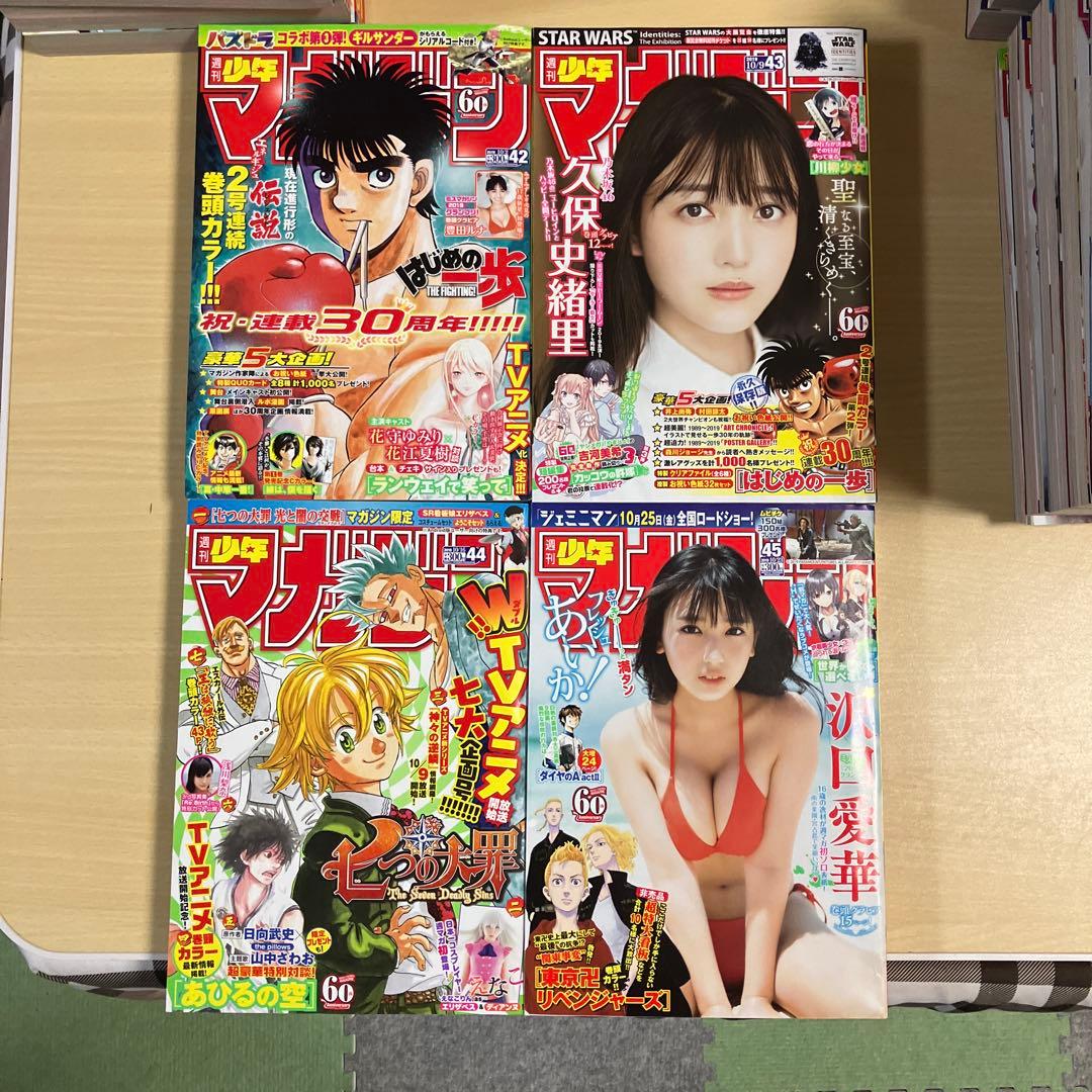 週刊少年マガジン　2019年21・22号〜2020年17号の45冊セット