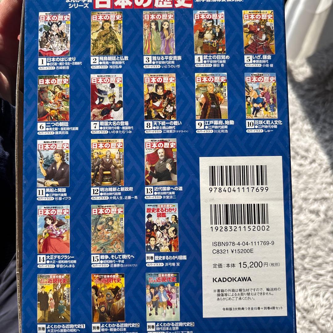 角川まんが学習シリーズ 日本の歴史 令和版3大特典つき全15巻+別巻4冊セット