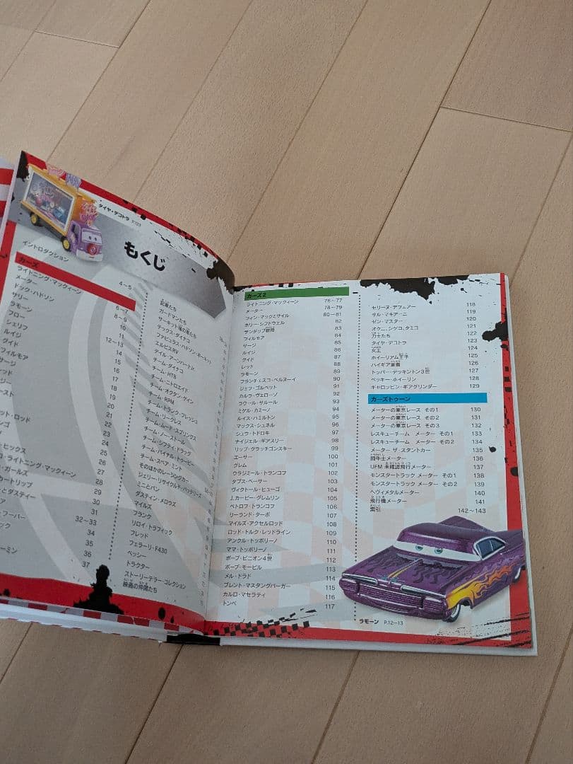 マテル カーズ コンプリートガイド