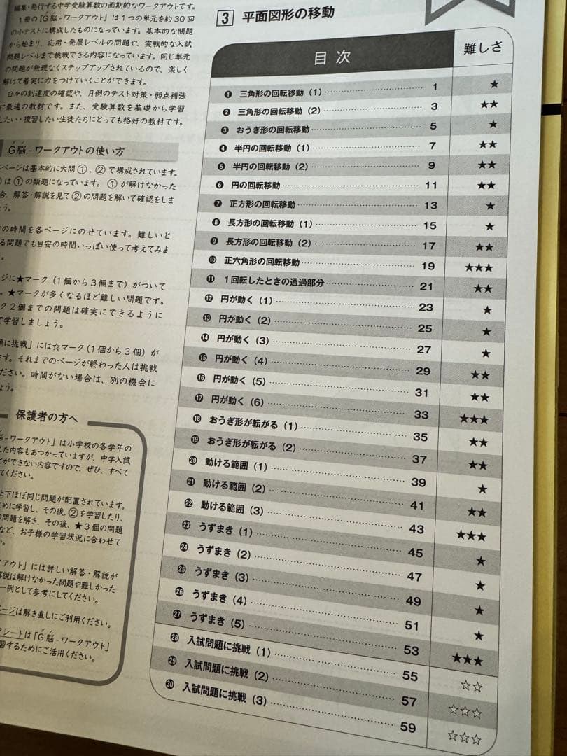 【全冊あり】グノーブル 6年生 算数 G脳ワークアウト 20冊