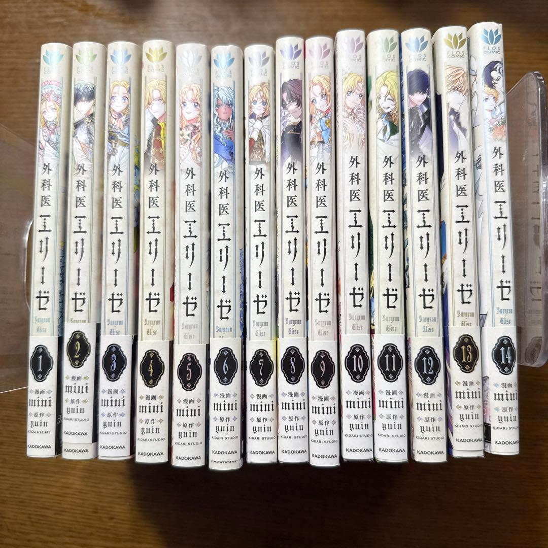 外科医エリーゼ 1〜14 完結済み